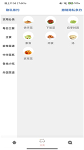 道为宝贝食谱截图
