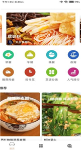 道为宝贝食谱截图