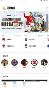 天娛體育直播截圖