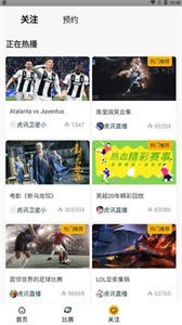 虎訊直播截圖