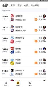 虎訊直播截圖
