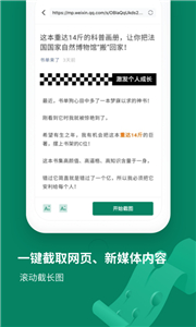 截圖拼接助手截圖