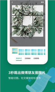 截圖拼接助手截圖