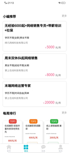 貝兼職截圖