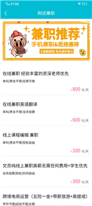貝兼職截圖