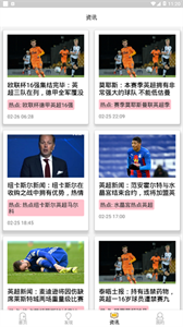 全名體育截圖
