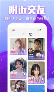 附近測測交友截圖
