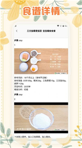 幼儿食谱截图3
