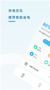 白駒電池管家截圖