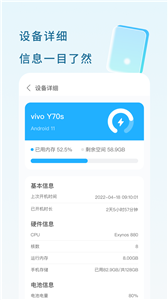 白駒電池管家截圖