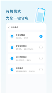 白駒電池管家截圖
