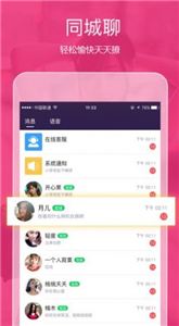 次元聊新版截圖