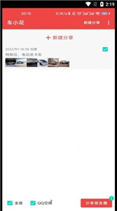 車小花