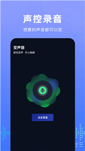 Vc手游变声器截图