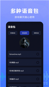 Vc手游变声器截图