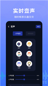 Vc手游变声器截图