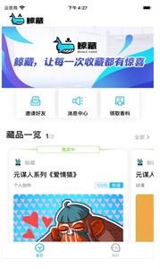 鯨藏數(shù)字藏品交易平臺截圖