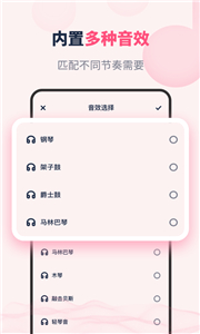 节奏节拍器截图