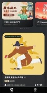 樂普思數(shù)字藏品截圖