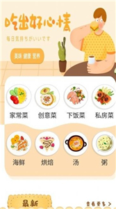 肥鵝健身菜譜截圖