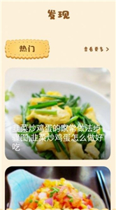 肥鵝健身菜譜截圖
