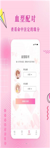 蜜語戀愛話術截圖