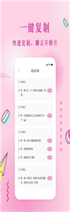 蜜語戀愛話術截圖