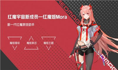 紅魔姬Mora截圖