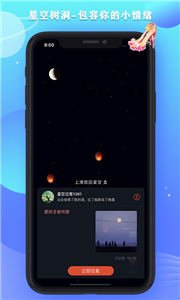 星空之遇新版截圖
