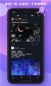 星空之遇新版截圖