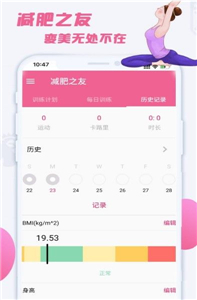 減肥之友截圖