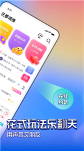 花都語撩新版