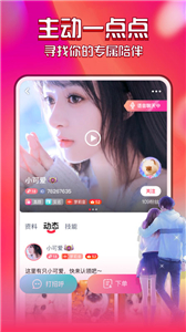 花都語撩新版截圖