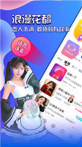 花都語撩新版截圖
