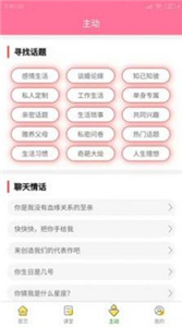 百變戀愛新版截圖
