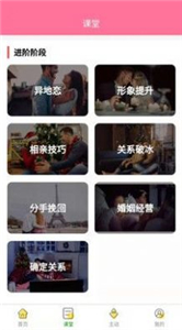 百變戀愛新版截圖