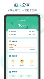 辟谷計時器截圖