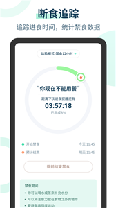 辟谷計時器截圖