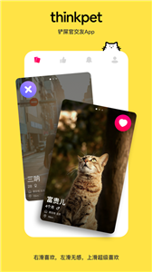thinkpet截圖