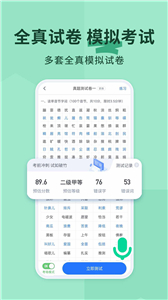 普通話不普通截圖