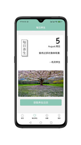 機靈養(yǎng)生截圖