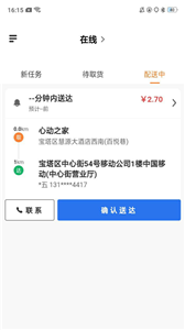 心動(dòng)閃送