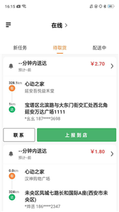 心動(dòng)閃送截圖