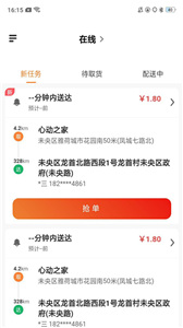 心動(dòng)閃送截圖