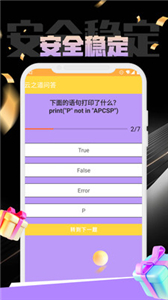 益問(wèn)答截圖