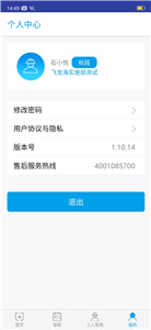 智慧安全管家