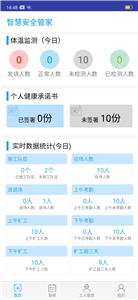 智慧安全管家截圖