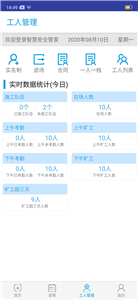 智慧安全管家截圖