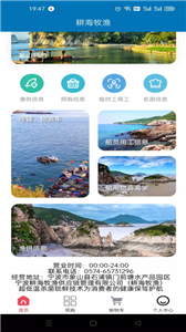 耕海牧漁截圖