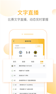 網(wǎng)易精準(zhǔn)比分截圖